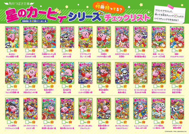 ✨発売中✨つばさ文庫『星のカービィ』シリーズ最新刊は、大人気