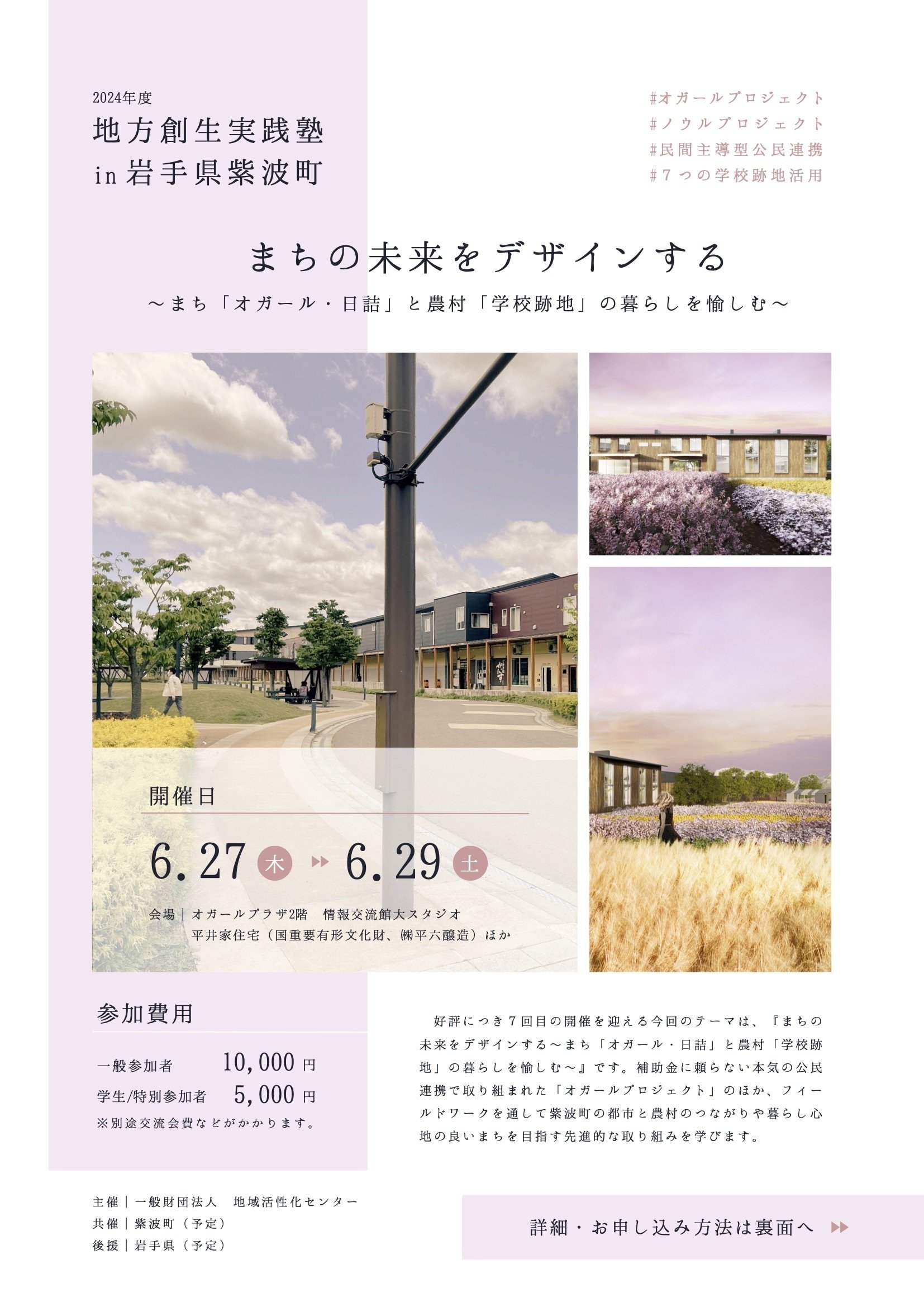 37 岩手県紫波町でのディープな3日間滞在記（の前編）｜川口義洋