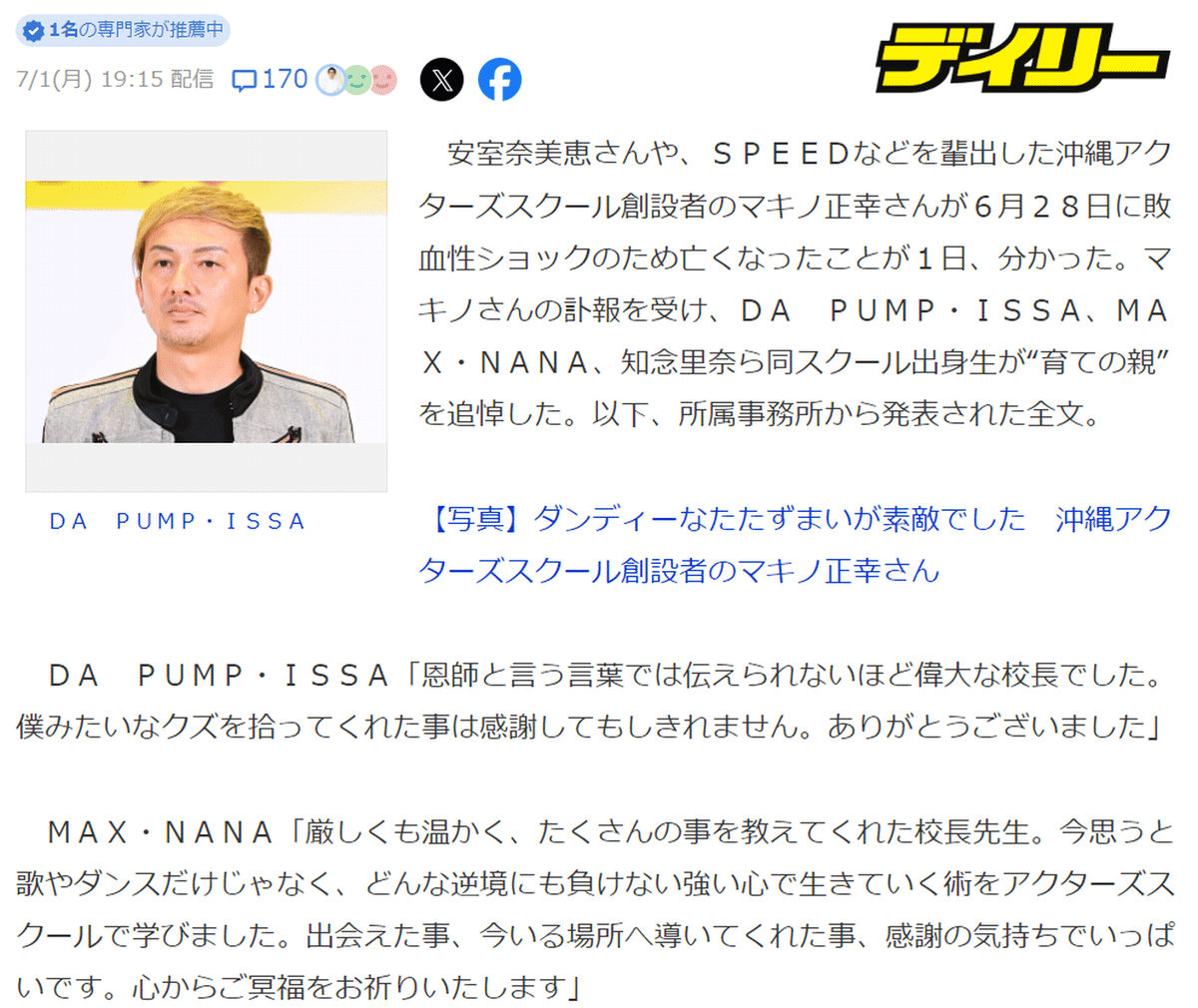 沖縄アクターズスクールのマキノ正幸が送り出した男性アイドル