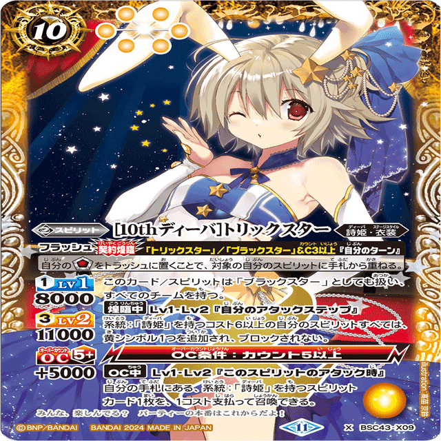 トリックスターのすゝめ｜🦐