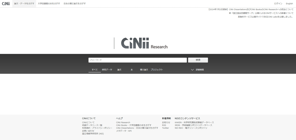 文学のハイライト：閑話_CiNiiで論文検索。“研究対象として”よく読まれている作家って誰？｜ななくさつゆり