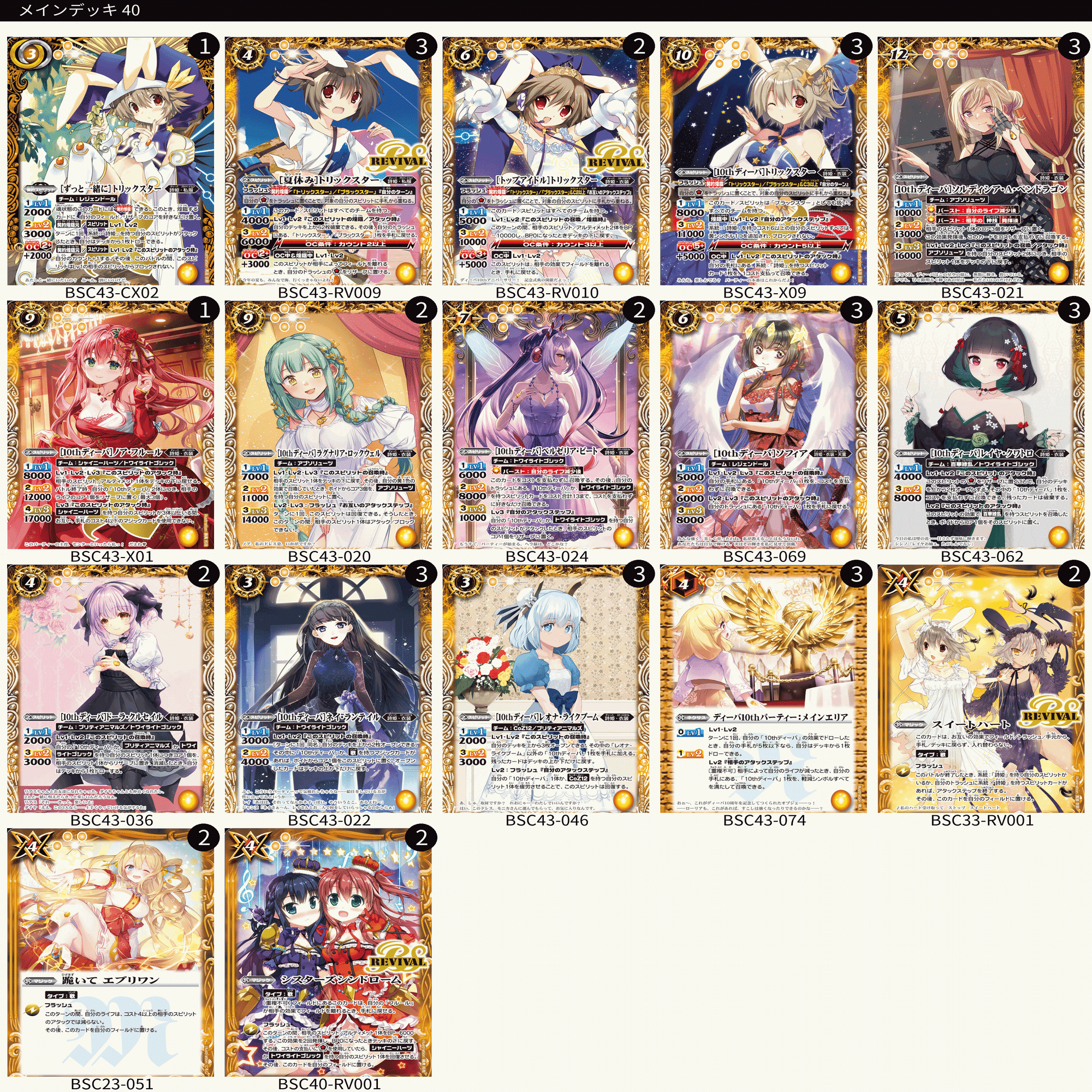 バトスピ　トリックスター　デッキ トリックスターのすゝめ｜🦐