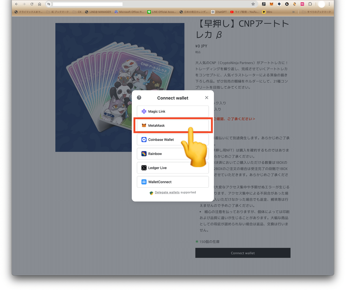 Metamask】CNPアートトレカβの購入手順｜CNPトレカ公式アカウント