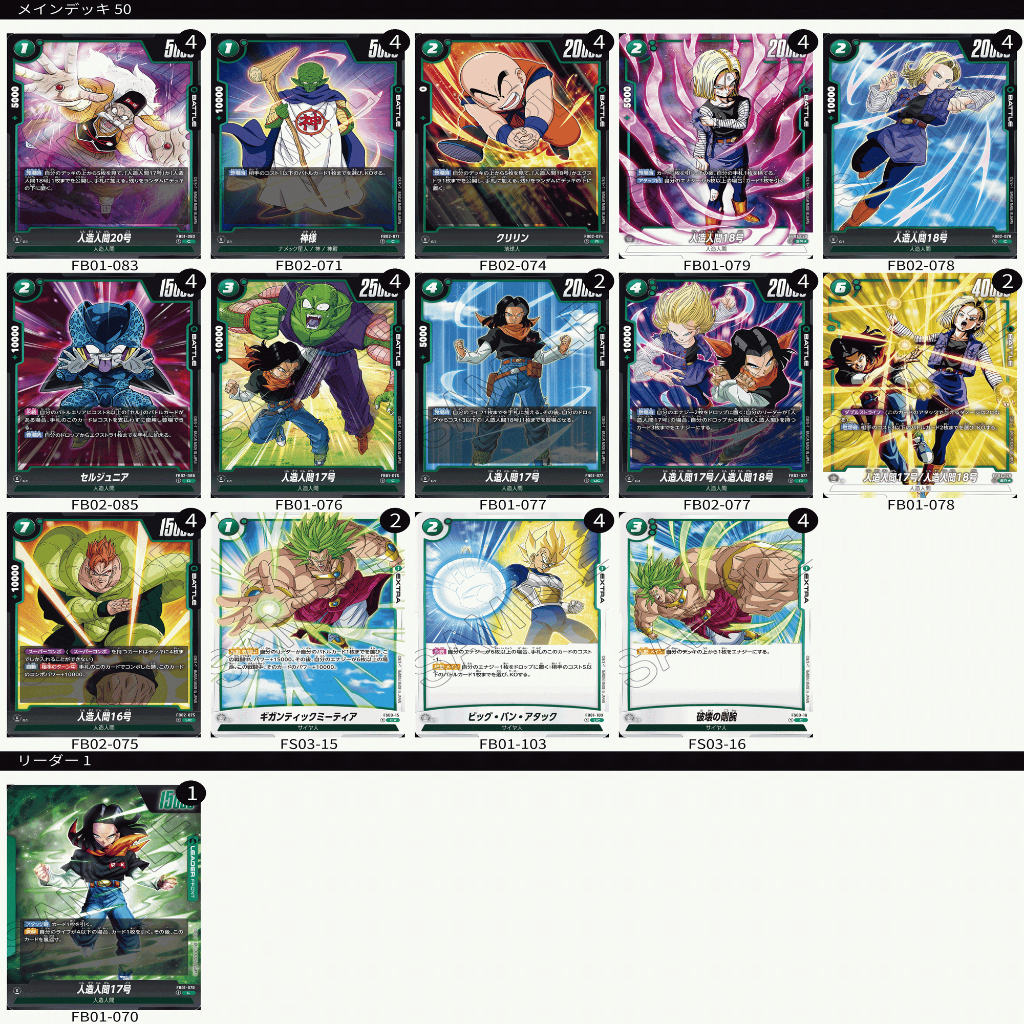 【即日発送】　人造人間17号/人造人間18号 デッキ　フュージョンワールド 楽天市場】フュージョンワールド 【パラレル】FB01-078 人造人間
