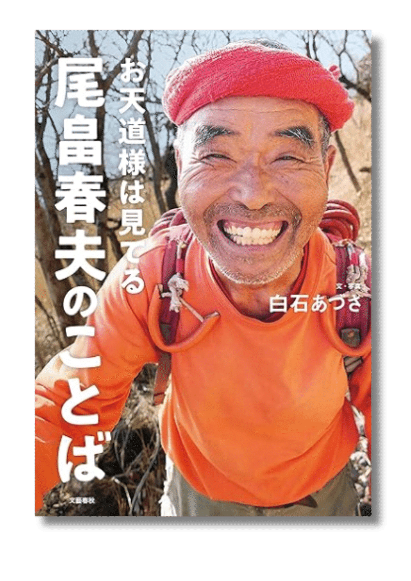 スーパーボランティア スーパーボランティア尾畠さんに恩返し 広島の少女が感謝の