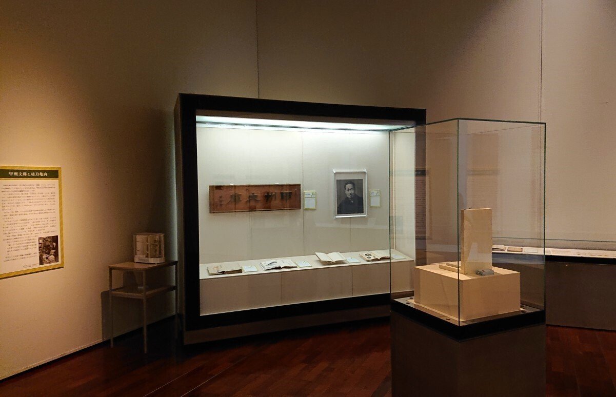 山梨県立博物館】シンボル展「郷土史をのこした人々」を見に行く 山梨県立博物館】シンボル展「郷土史をのこした人々」を見に行く