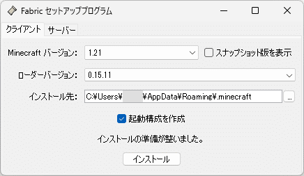 Fabric セットアッププログラムのウィンドウ
