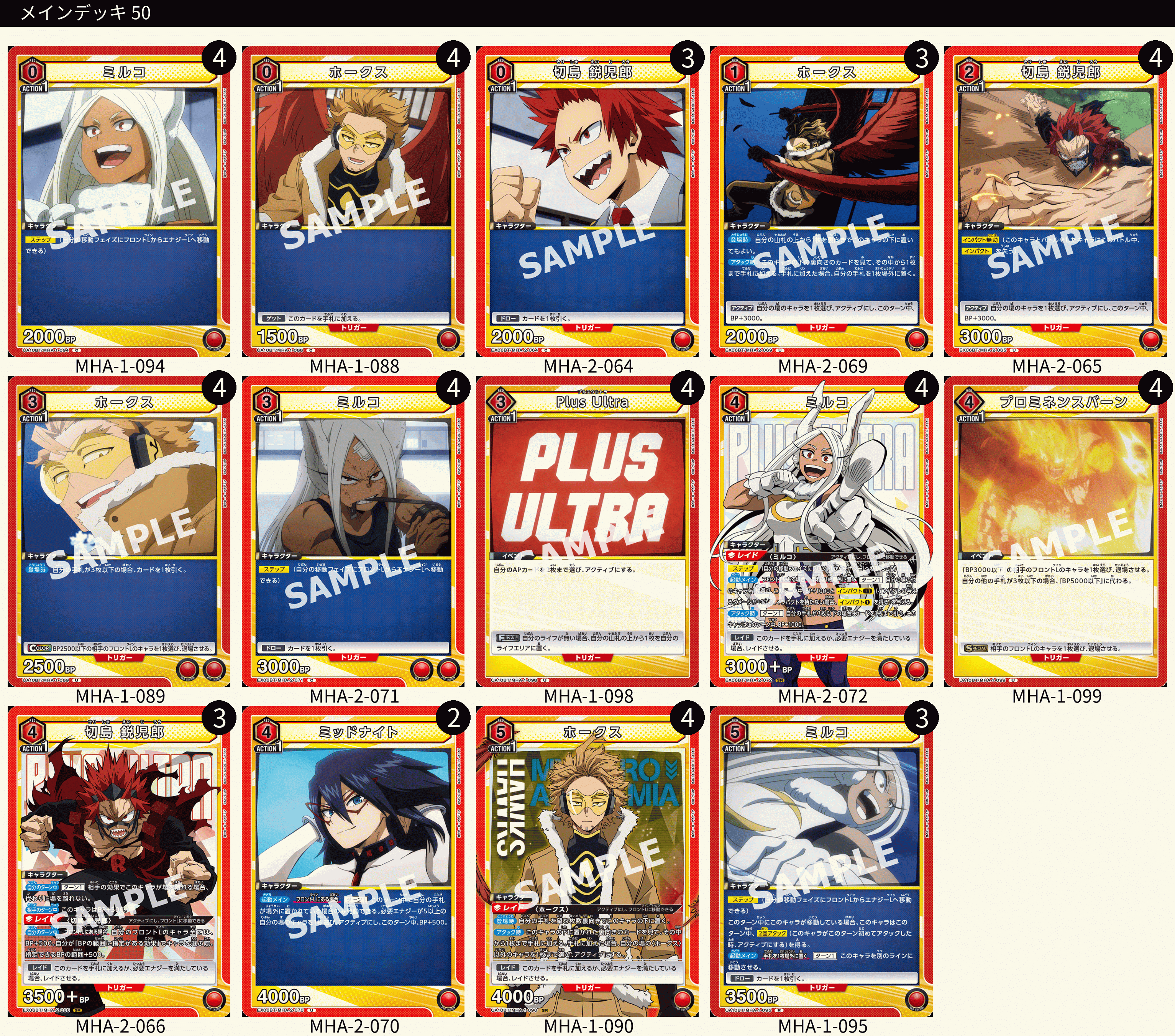 ユニオンアリーナ】ミルコが走り続けるデッキ｜あすちせ