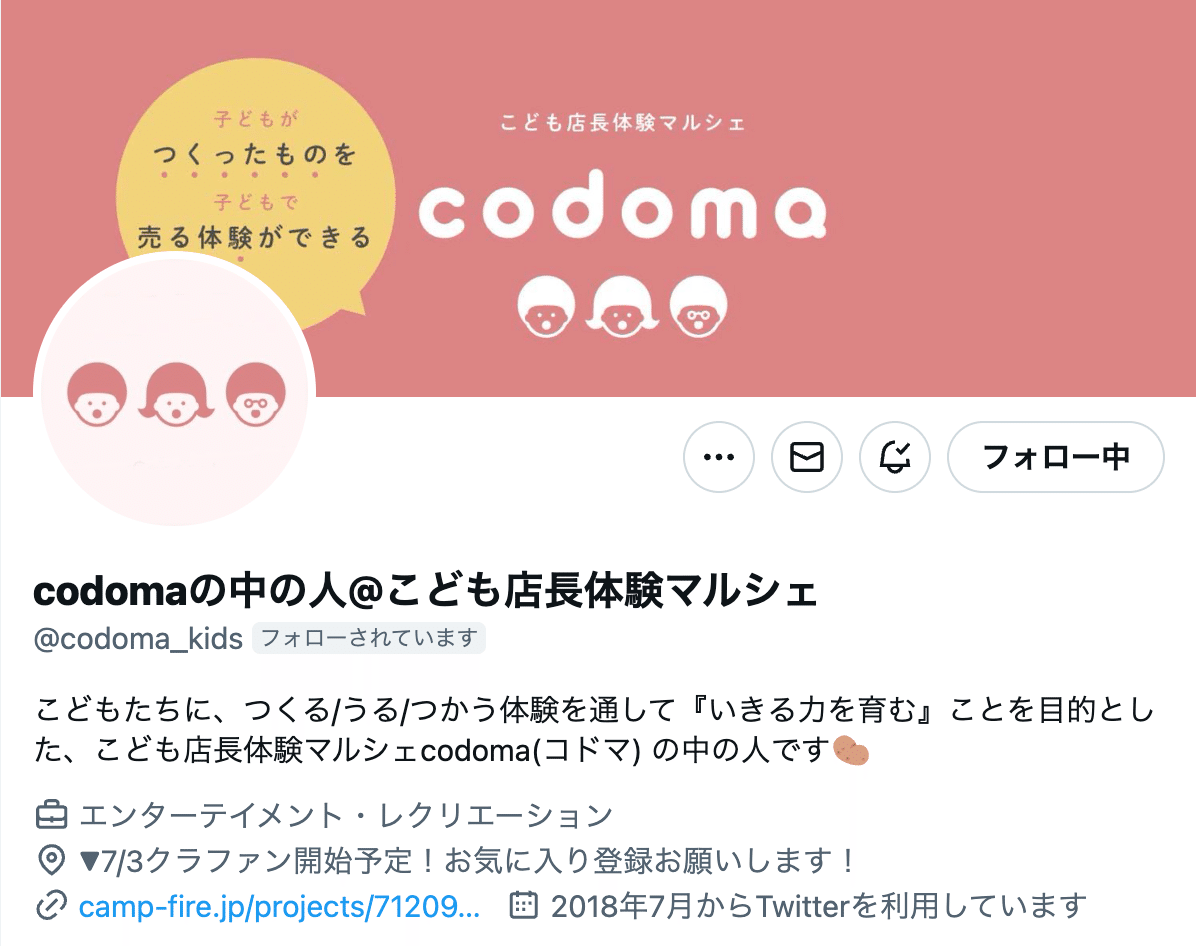 正直めちゃくちゃお気に入り （CAMPFIRE入社4ヶ月の新入社員が