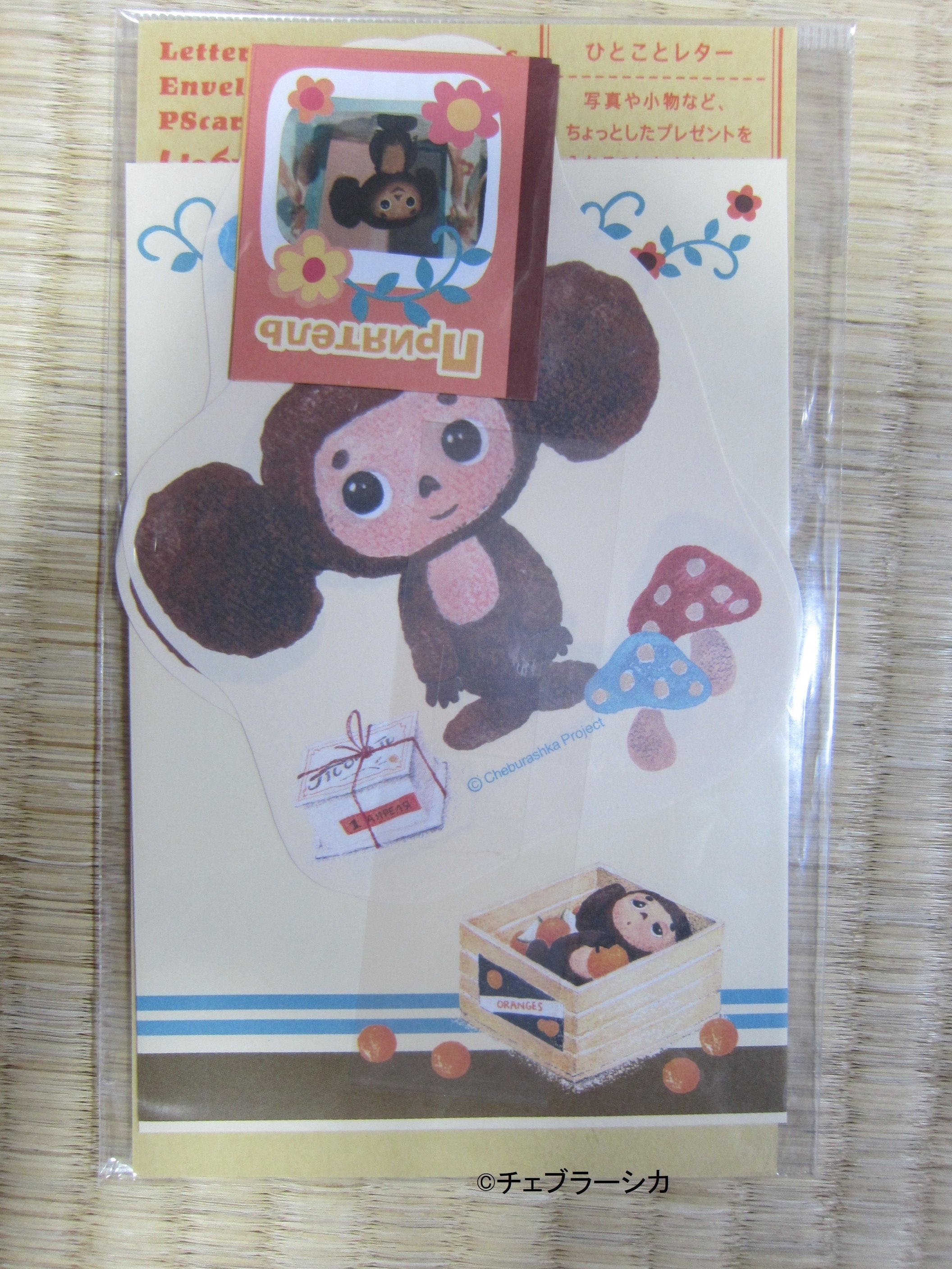私の推し活『チェブラーシカ』③ 2007年にお店で見つけた