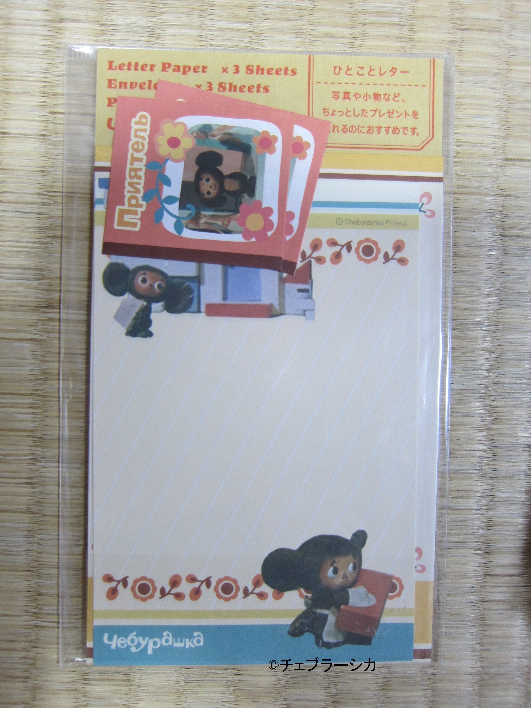 かくさん様確認用　チェブラーシュカ チェブラーシカ