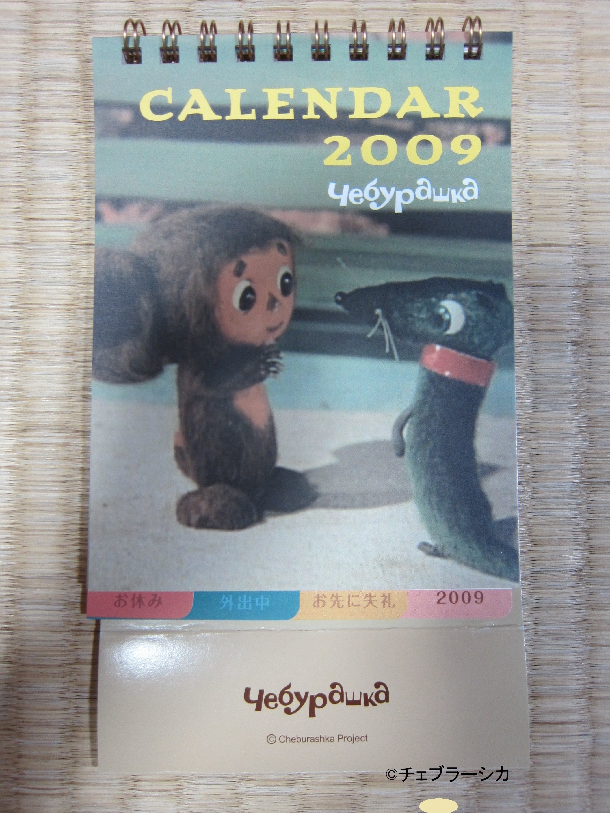 私の推し活『チェブラーシカ』③ 2007年にお店で見つけた