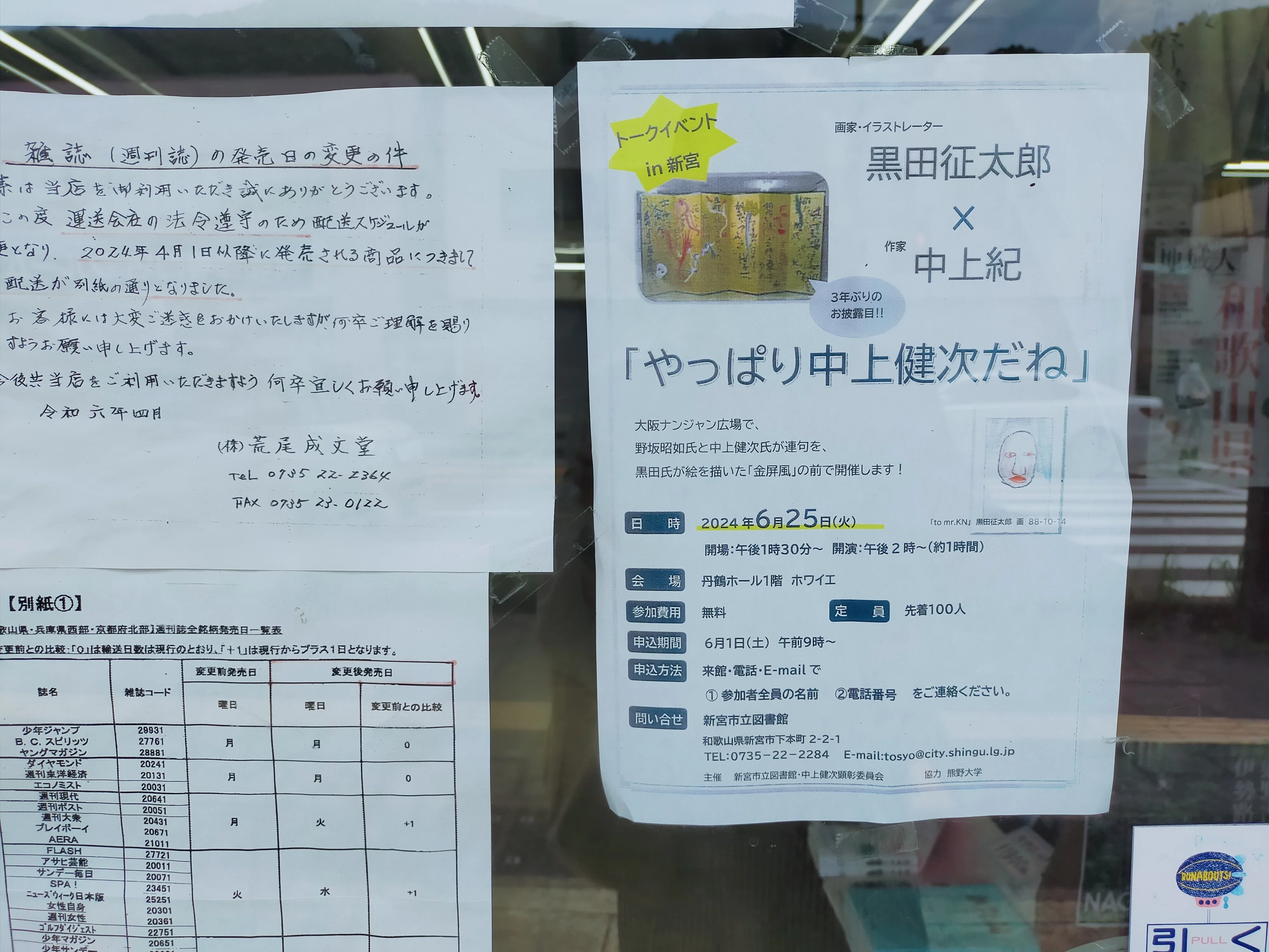 やっぱり 中上健次だね｜へもこ