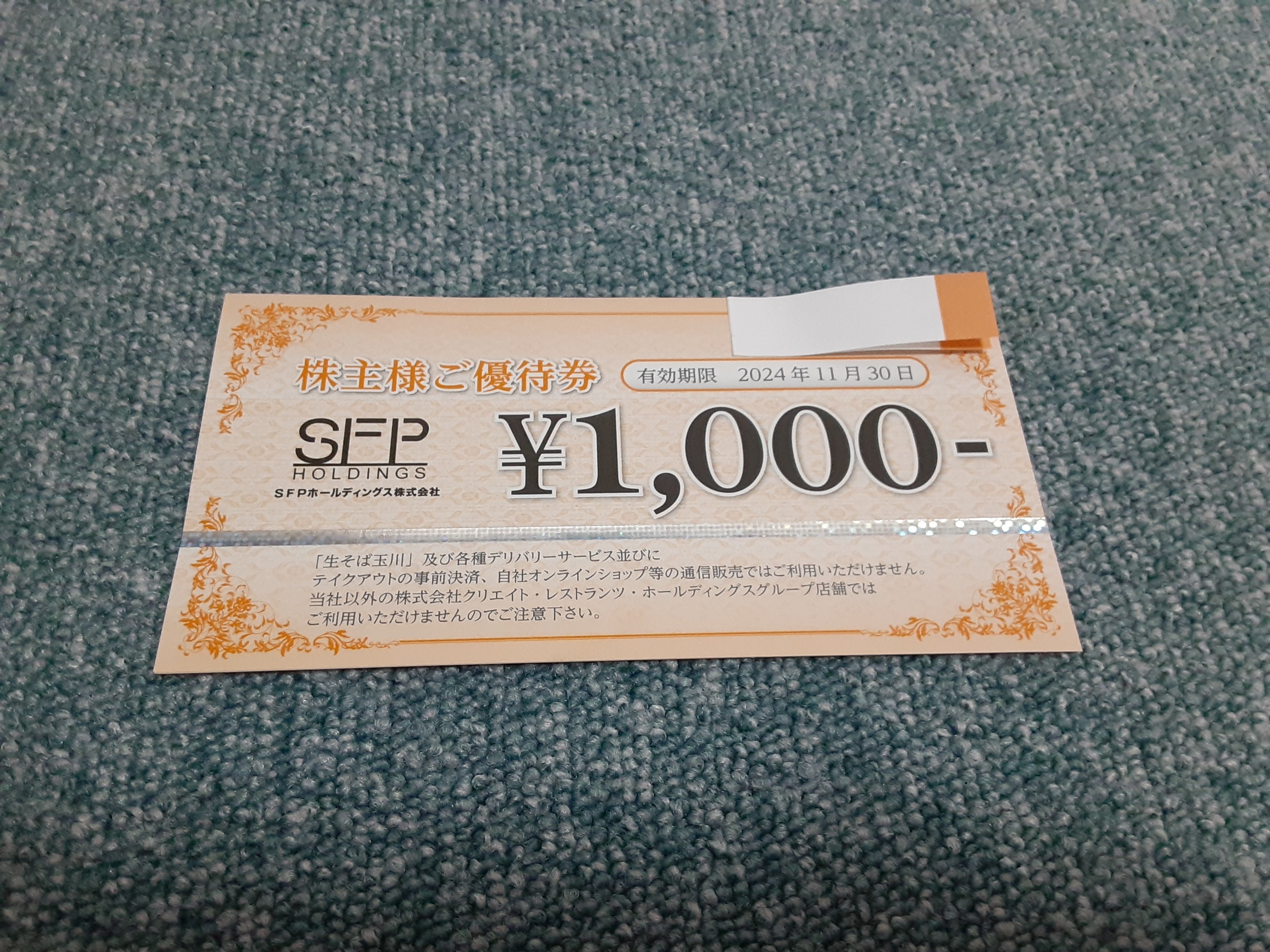SFP ホールディングス　株主優待券 ¥1，000 8枚セット ☆ＳＦＰホールディングス 株主優待券 １０００円×８枚（８０００円分）