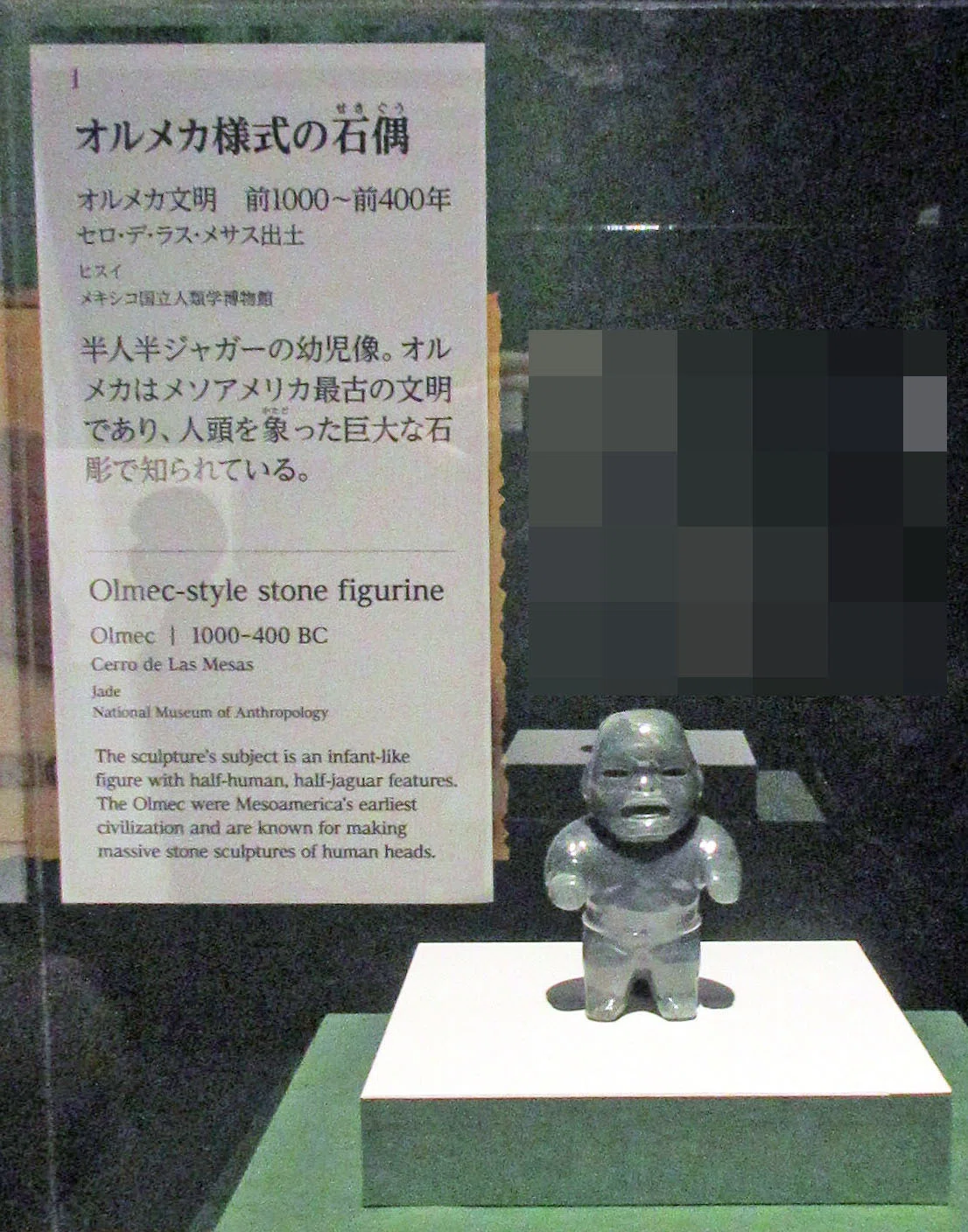 1．古代メキシコへのいざない：特別展「古代メキシコ―マヤ、アステカ