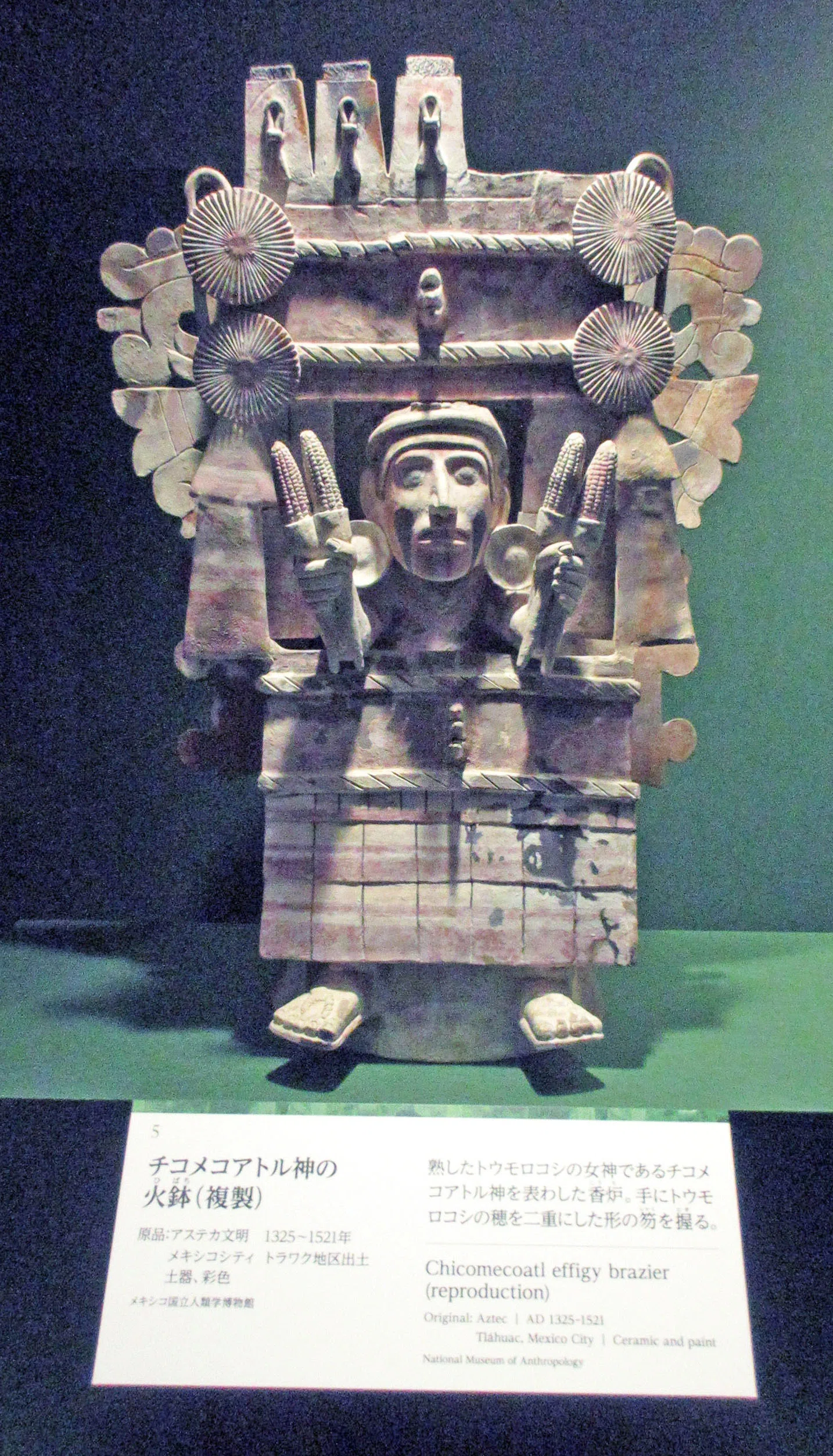 1．古代メキシコへのいざない：特別展「古代メキシコ―マヤ、アステカ