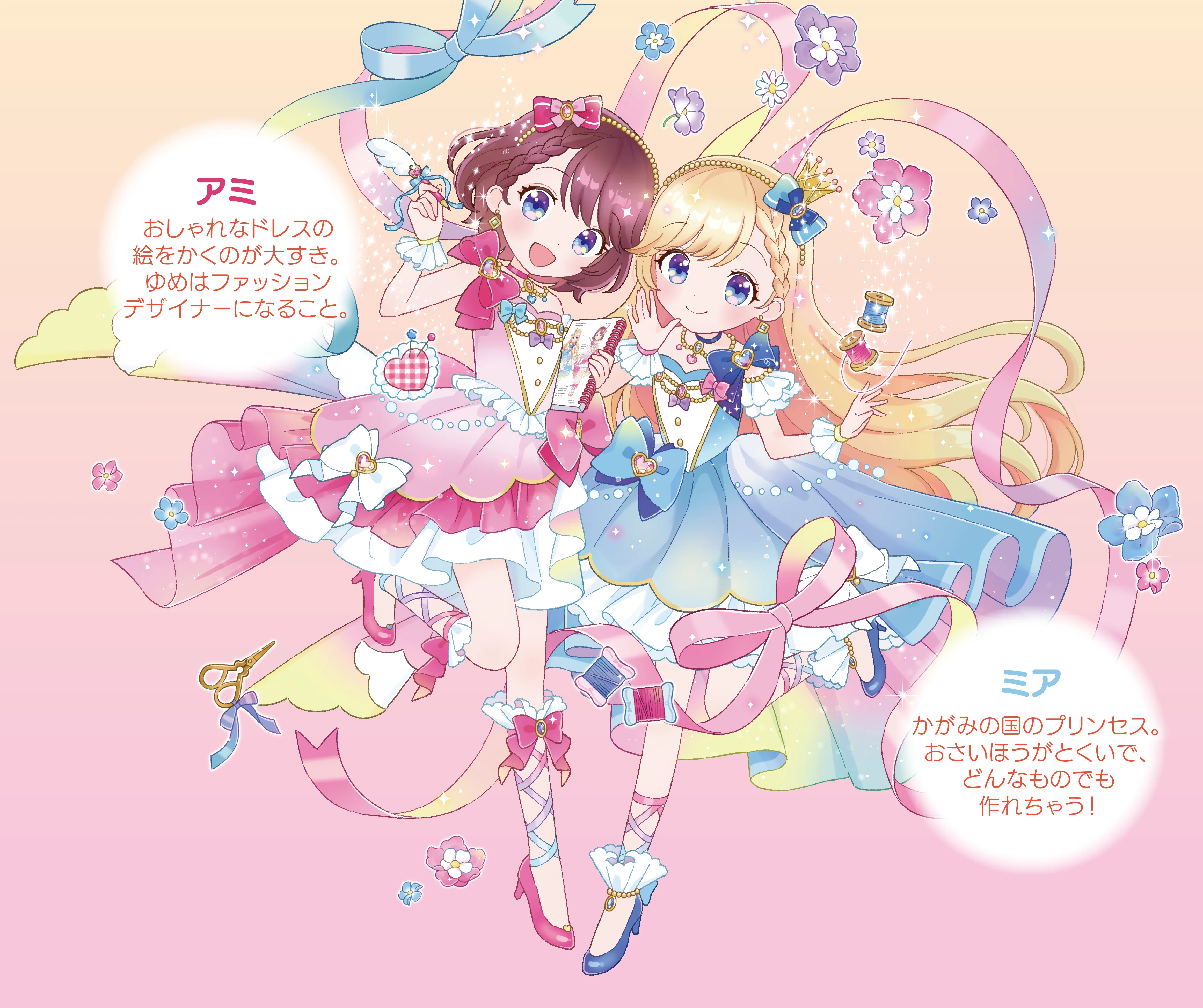 かわいい＆キラキラ好きに大人気！ 『アミとミアのプリンセス・ドレス