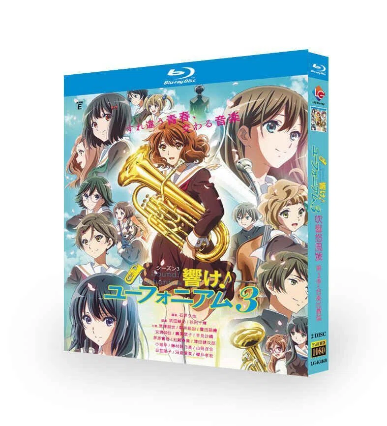 Blu-ray響けユーフォニアム1期 青い