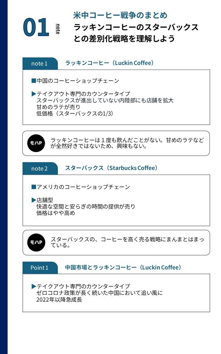 米中コーヒー戦争のまとめ「ラッキンコーヒーのスターバックスとの差別化戦略を理解しよう」