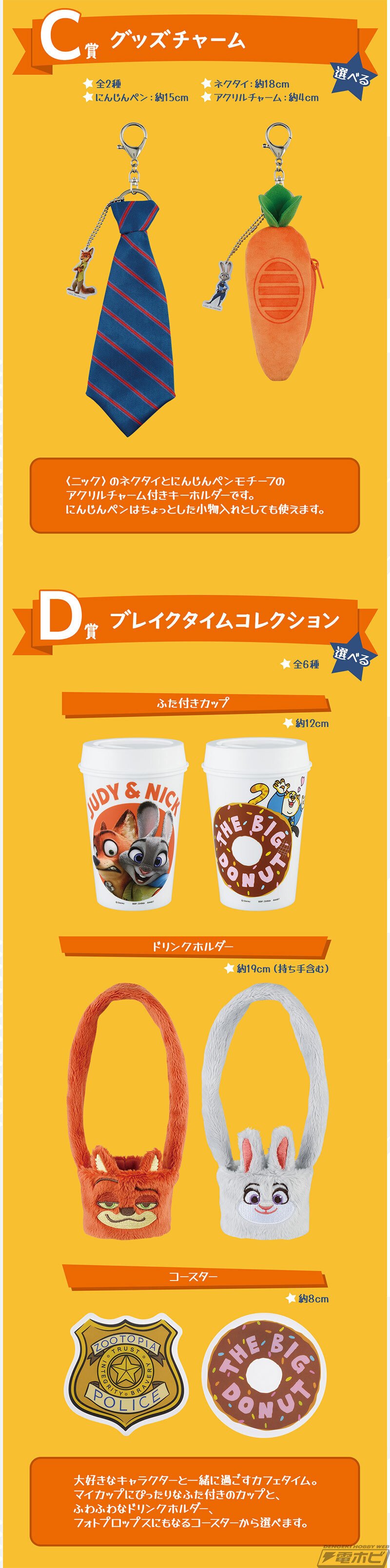 一番くじ 『ズートピア』」が一番くじONLINE限定で7月26日(金 一番くじ 『ズートピア』」が一番くじONLINE限定で7月26日(金