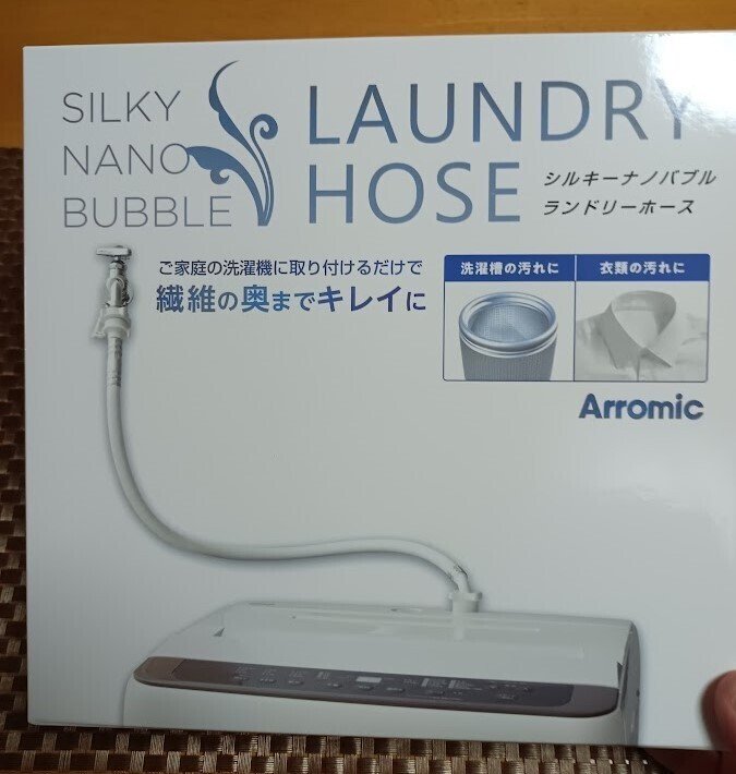 シルキーナノバブル ランドリーホース アラミック 冷蔵庫洗濯機アクセサリ シルキーナノバブル洗濯