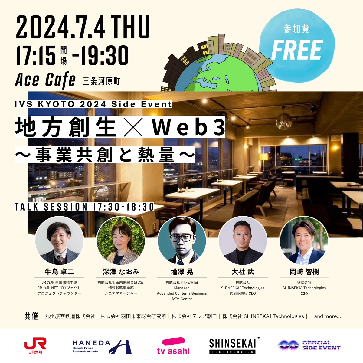 地方創生事業者に聞く「地方創生のリアル」|株式会社SHINSEKAI Technologies