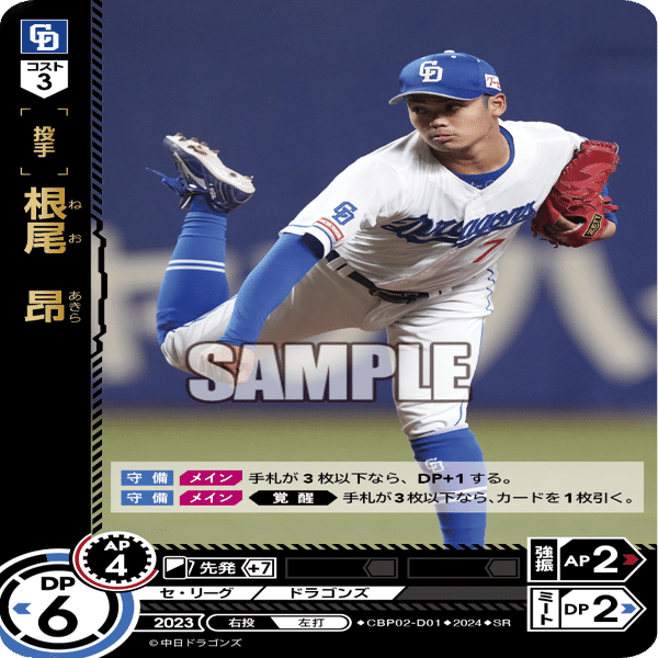 中日ドラゴンズ】のデザインコンセプト（ドリームオーダー）｜ヤマダ