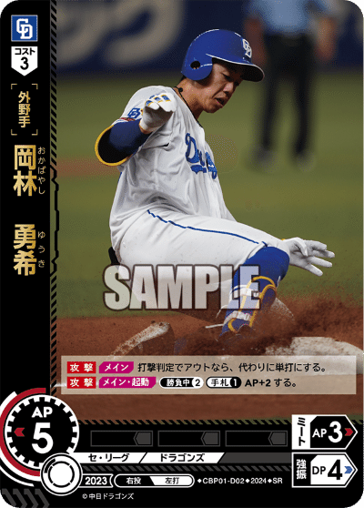 プロ野球ドリームオーダー 中日 龍空選手 プロ野球カードゲーム