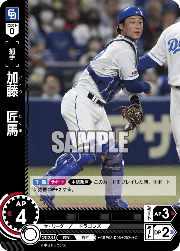 中日ドラゴンズ】のデザインコンセプト（ドリームオーダー）｜ヤマダ