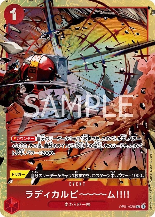 ONE PIECE - 赤デッキパーツ　32枚　SR R ワンピースカード】赤サンジについて（全文無料）｜おジン