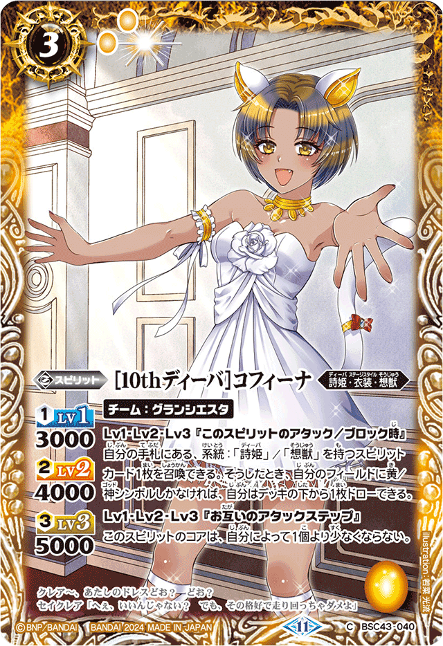 コフィーナ採用グランシエスタループ（詩姫限定戦）｜青の湯