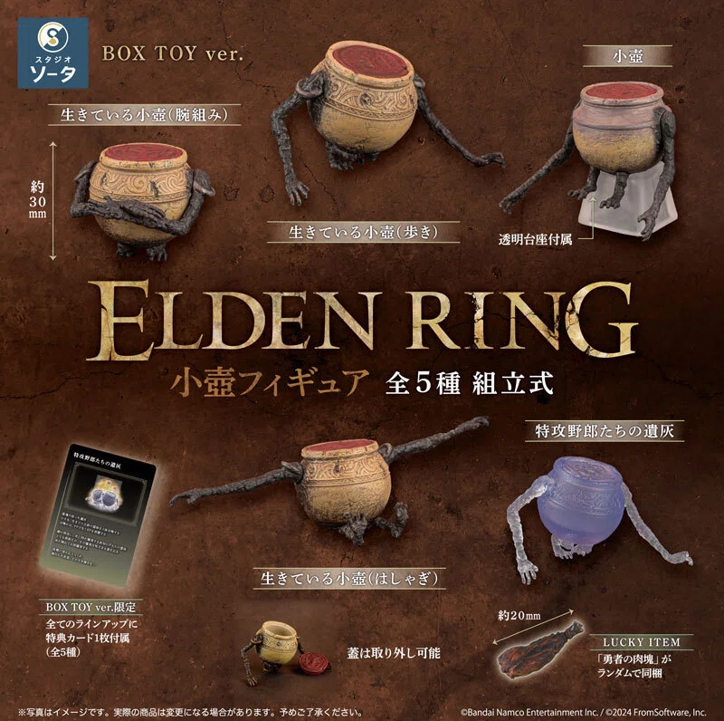 ELDEN RING』小壺たちがフィギュア化！様々なポージング4種と戦いを