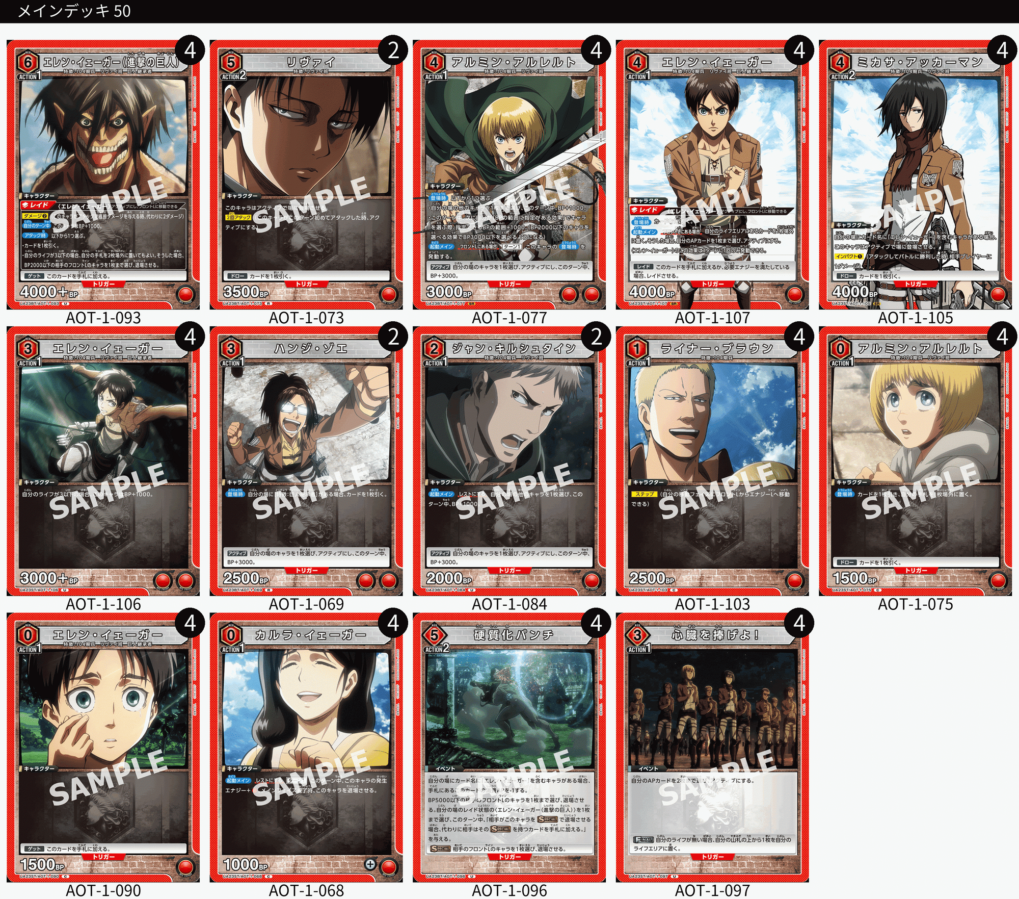 ユニオンアリーナ】赤エレンスタートデッキ改造型【進撃の巨人】|きり ユニオンアリーナ】赤エレンスタートデッキ改造型【進撃の巨人】|きり