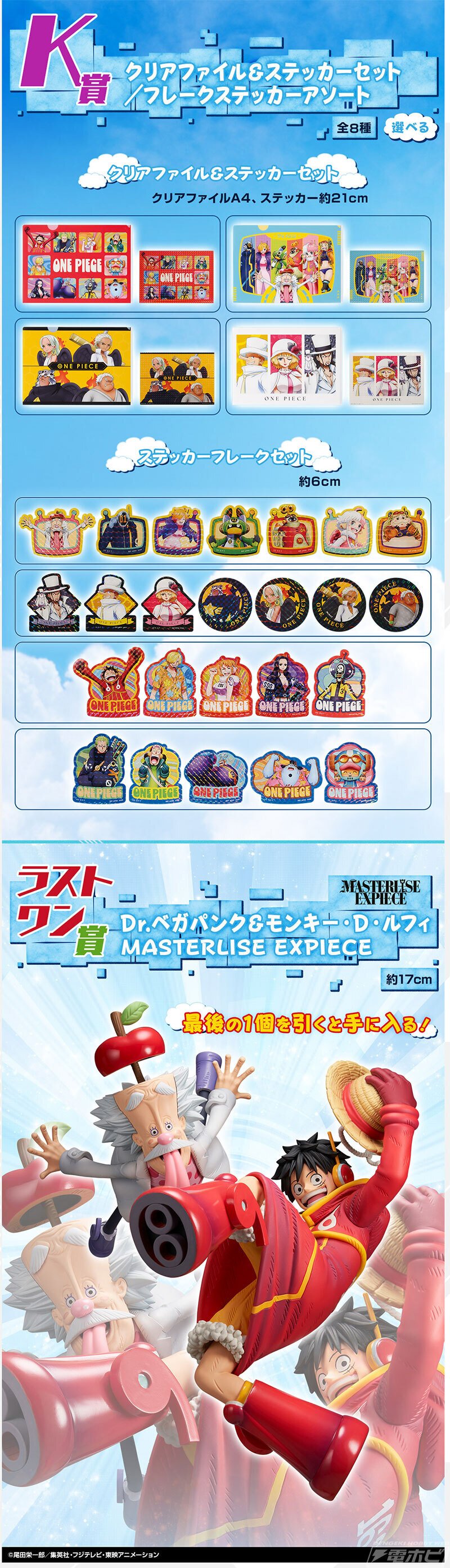 一番くじ ワンピース 未来島エッグヘッド」の全ラインナップ公開