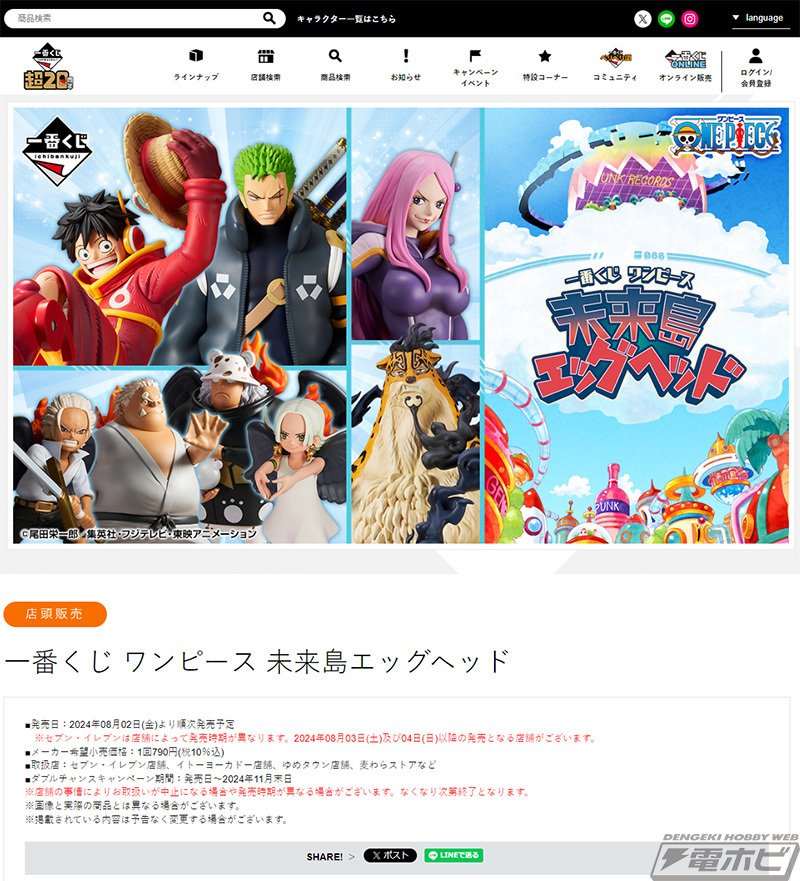 一番くじ ワンピース 未来島エッグヘッド」の全ラインナップ公開  