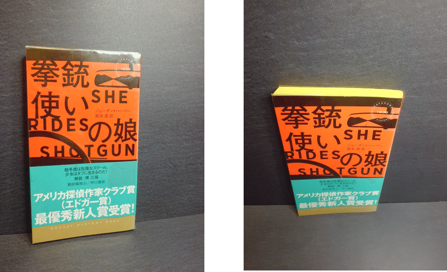 ハヤカワポケミス初版完全収集》への道 その1｜やまと たける