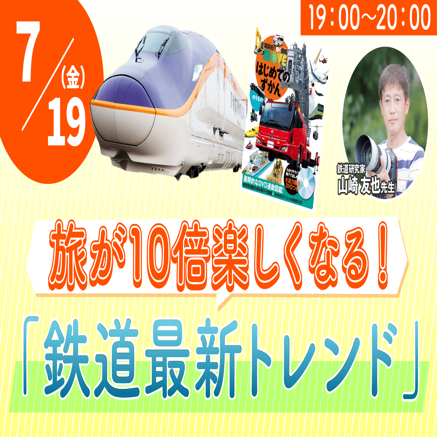 講談社の動く図鑑MOVE】新刊発売記念！ 夏休みオンラインイベント開催