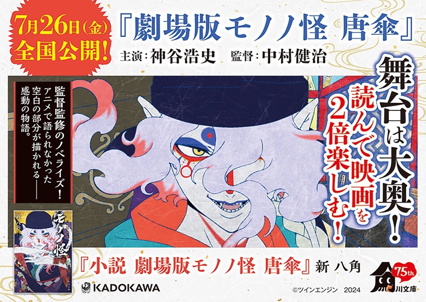 作品情報まとめ】「モノノ怪」劇場版公式ノベライズ＆スピンオフ