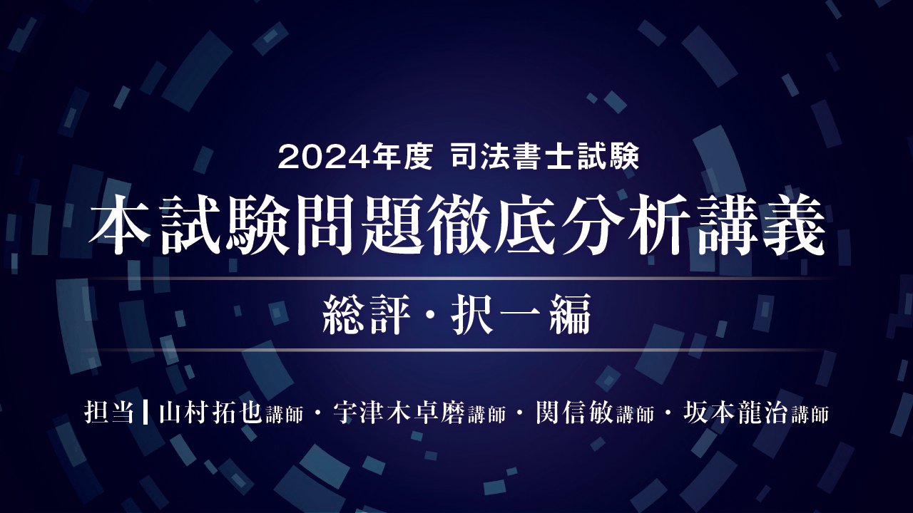 t*h様 伊藤塾 司法試験 合格答案徹底分析講義 2023年 司法試験合格答案徹底分析講義 伊藤塾 論文式試験 - メルカリ