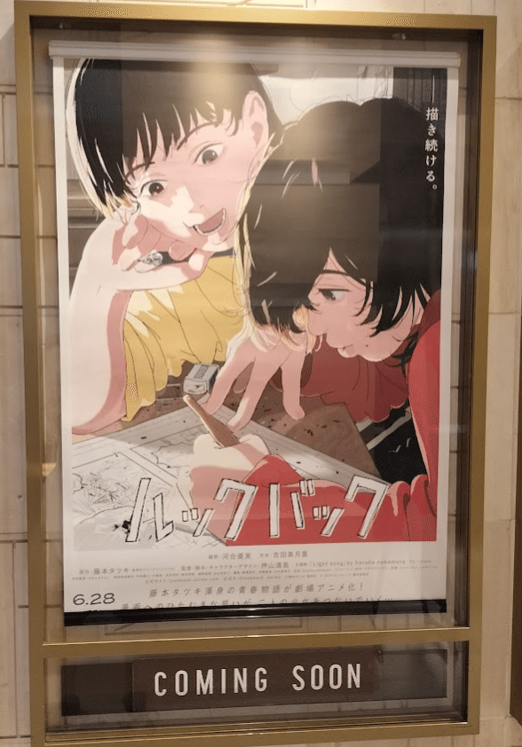 ルックバック　ポスター　2種　原作絵/藤本タツキ　チェンソーマン　レゼ　タワレコ Amazon.co.jp: 映画 劇場アニメ ルックバック 藤本タツキ B2サイズ