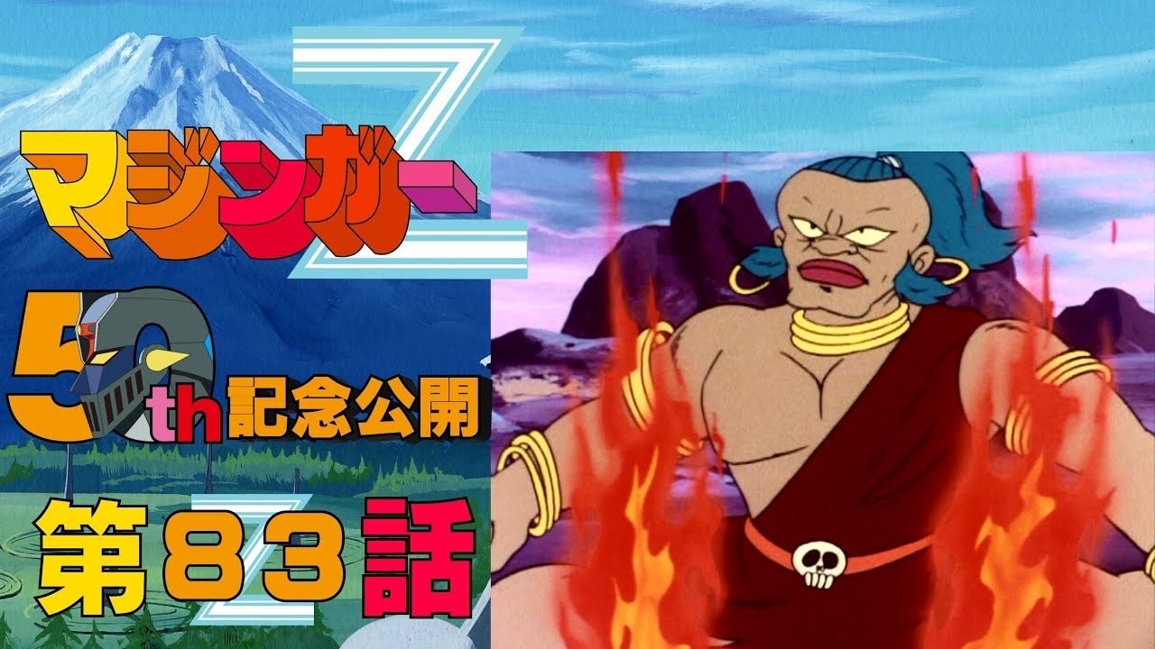 アマくま ピグマン子爵 妖怪参謀 マジンガーZ ソフビ 未開封 AMAKUMA