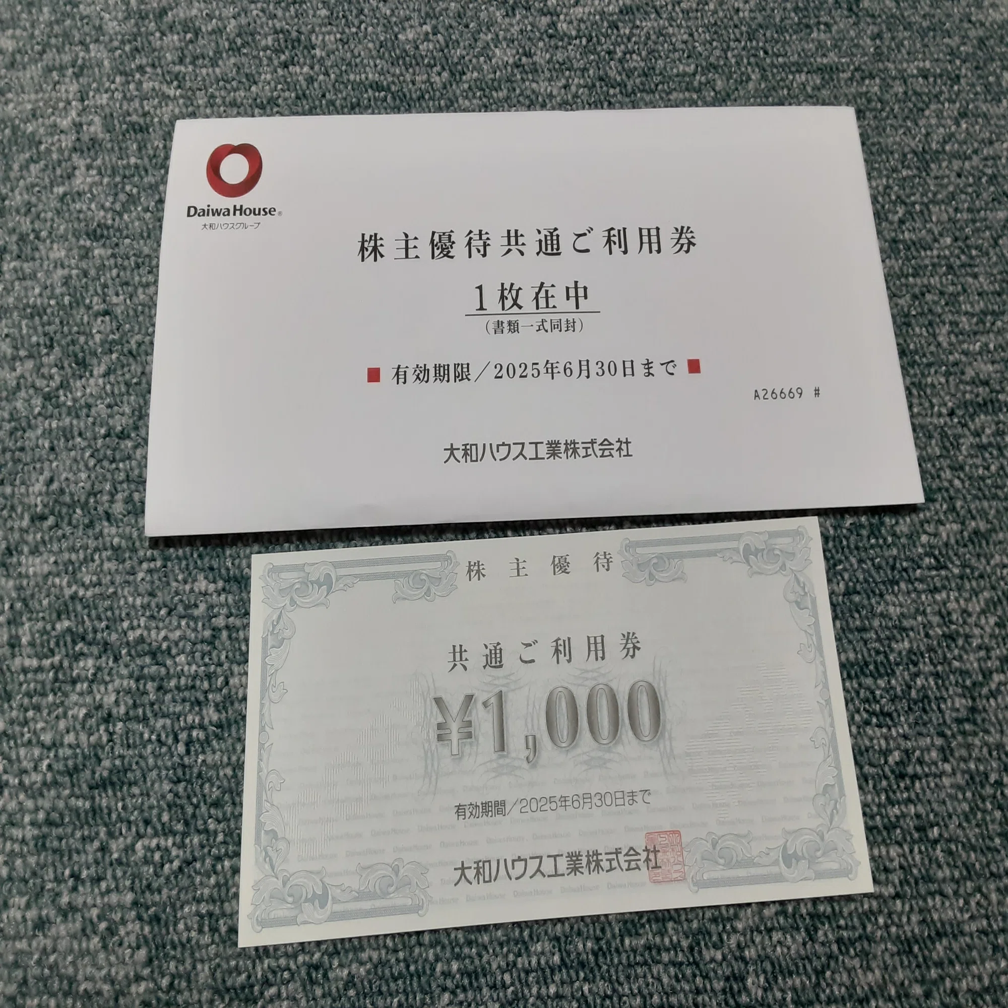 大和ハウス工業の株主優待【1925】が届きました。海ちゃんの株主優待 