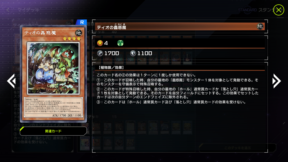 好きな展開発表ドラゴン「蟲惑魔」｜ニセモノ