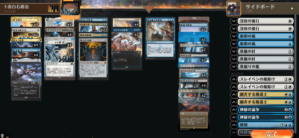 MTGアリーナ モダンホライゾン3実装後 タイムレスデッキ試案 10