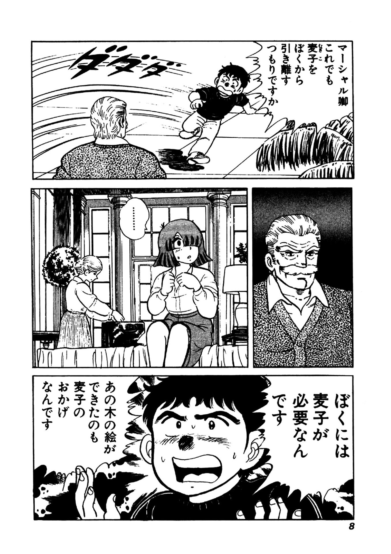 Amazon.co.jp: 北の土竜21巻 eBook : 石川サブロウ: Kindleストア