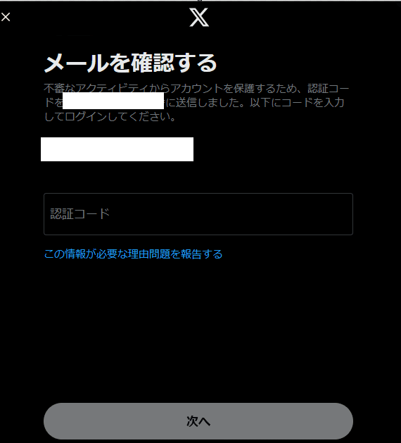 2点おまとめアカウント無記名 X(旧Twitter)にアクセスできなくなった話｜しろいぱんだ