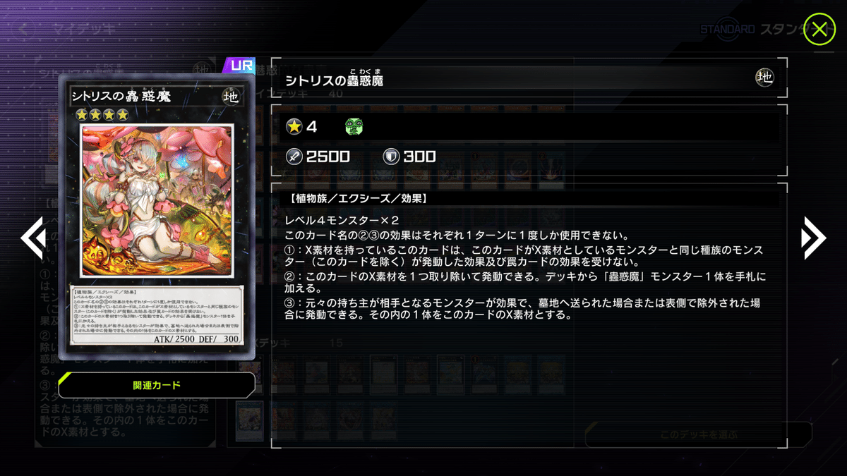 好きな展開発表ドラゴン「蟲惑魔」｜ニセモノ