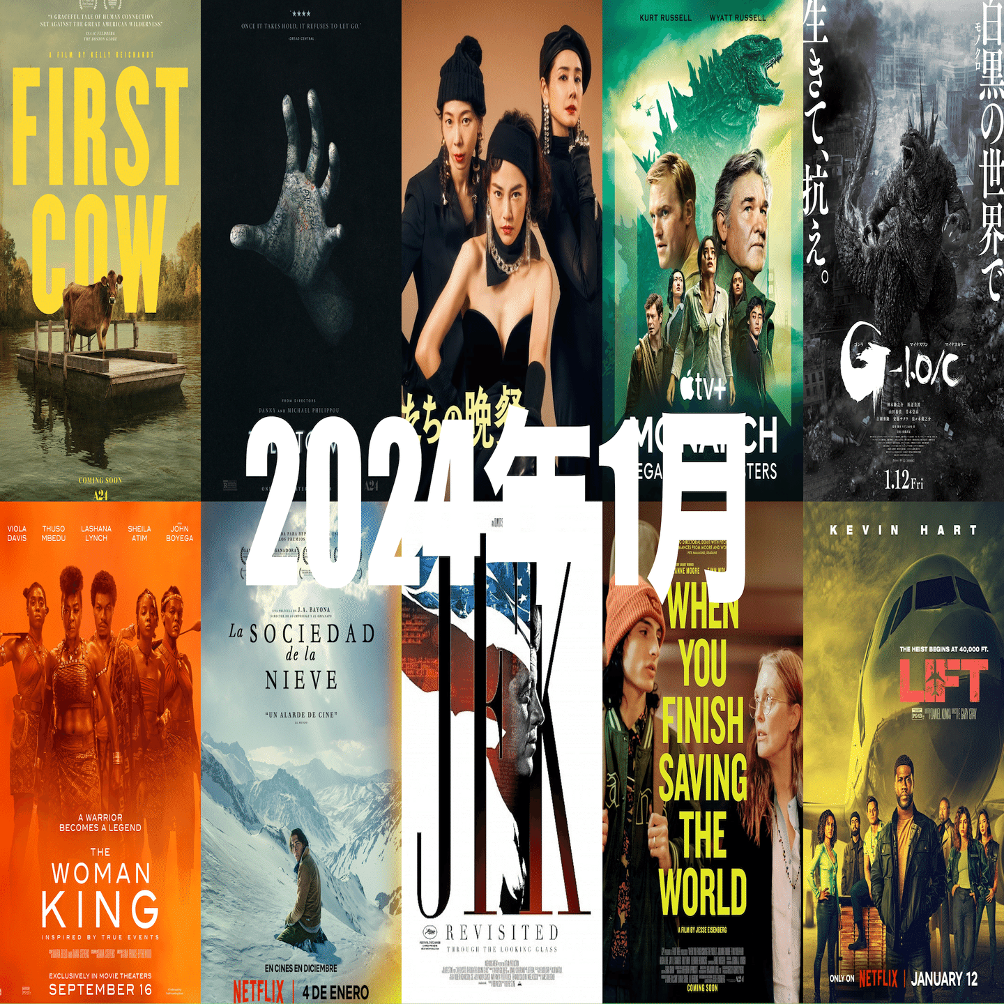 2024年上半期映画ベスト10｜まいるず