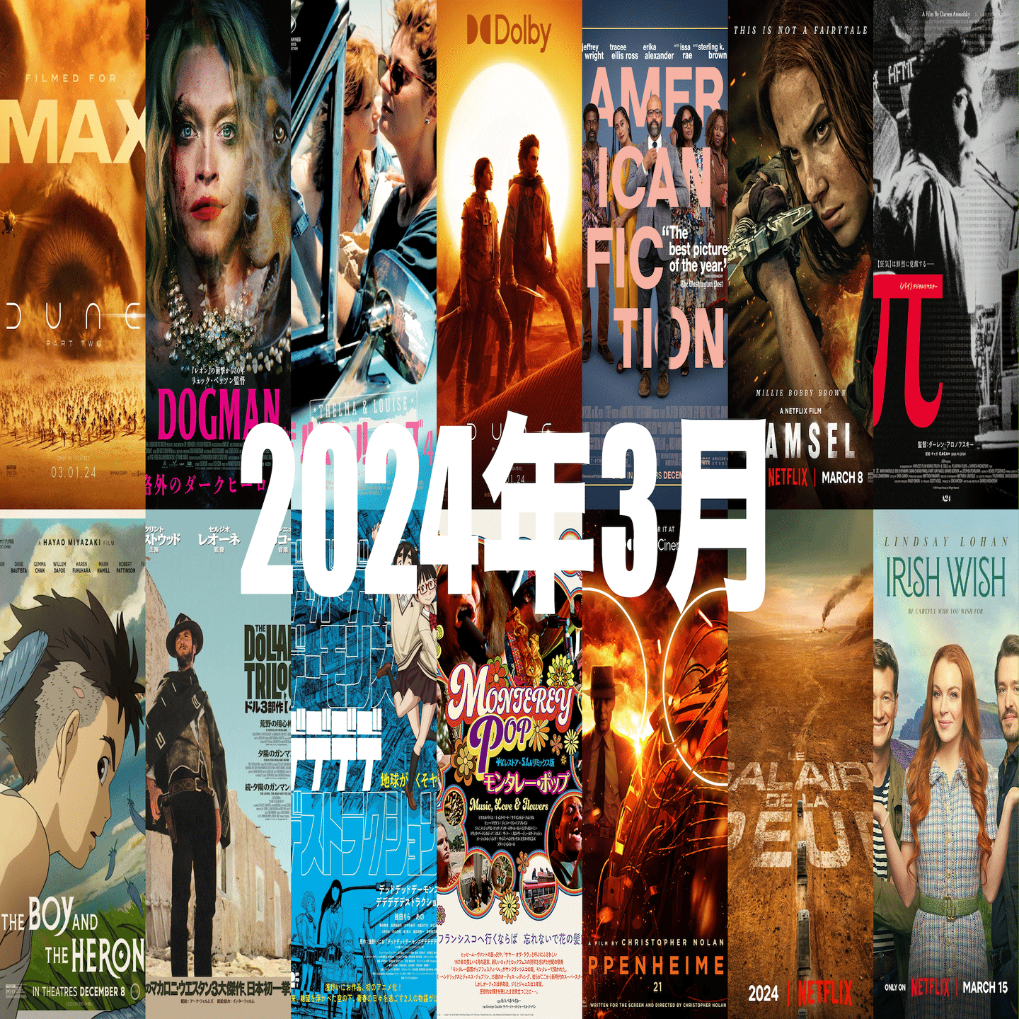 2024年上半期映画ベスト10｜まいるず