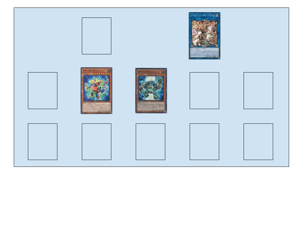 遊戯王】トポロジックボマードラゴンで磁石の戦士を爆破させて